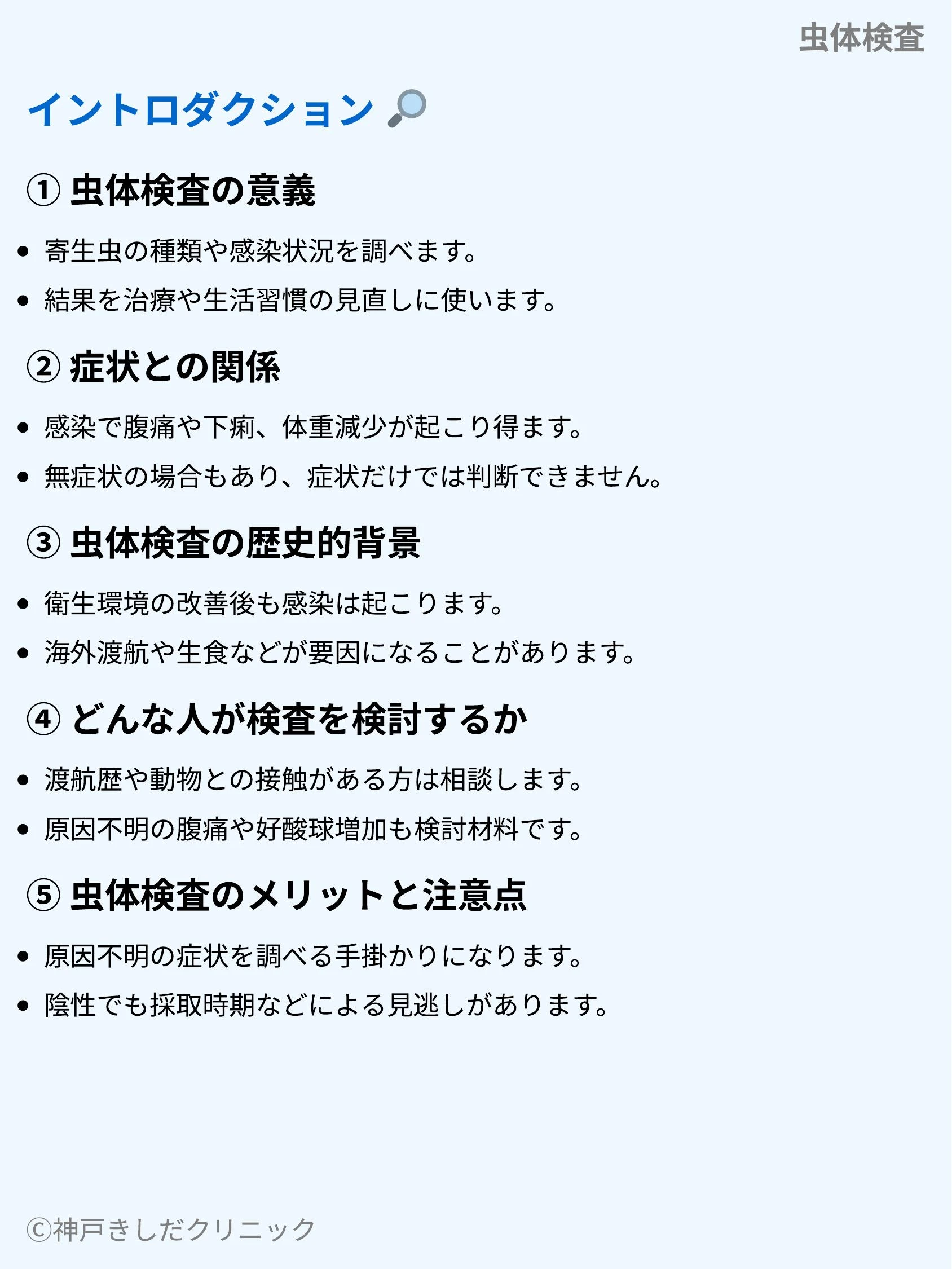 虫体検査_03.webp