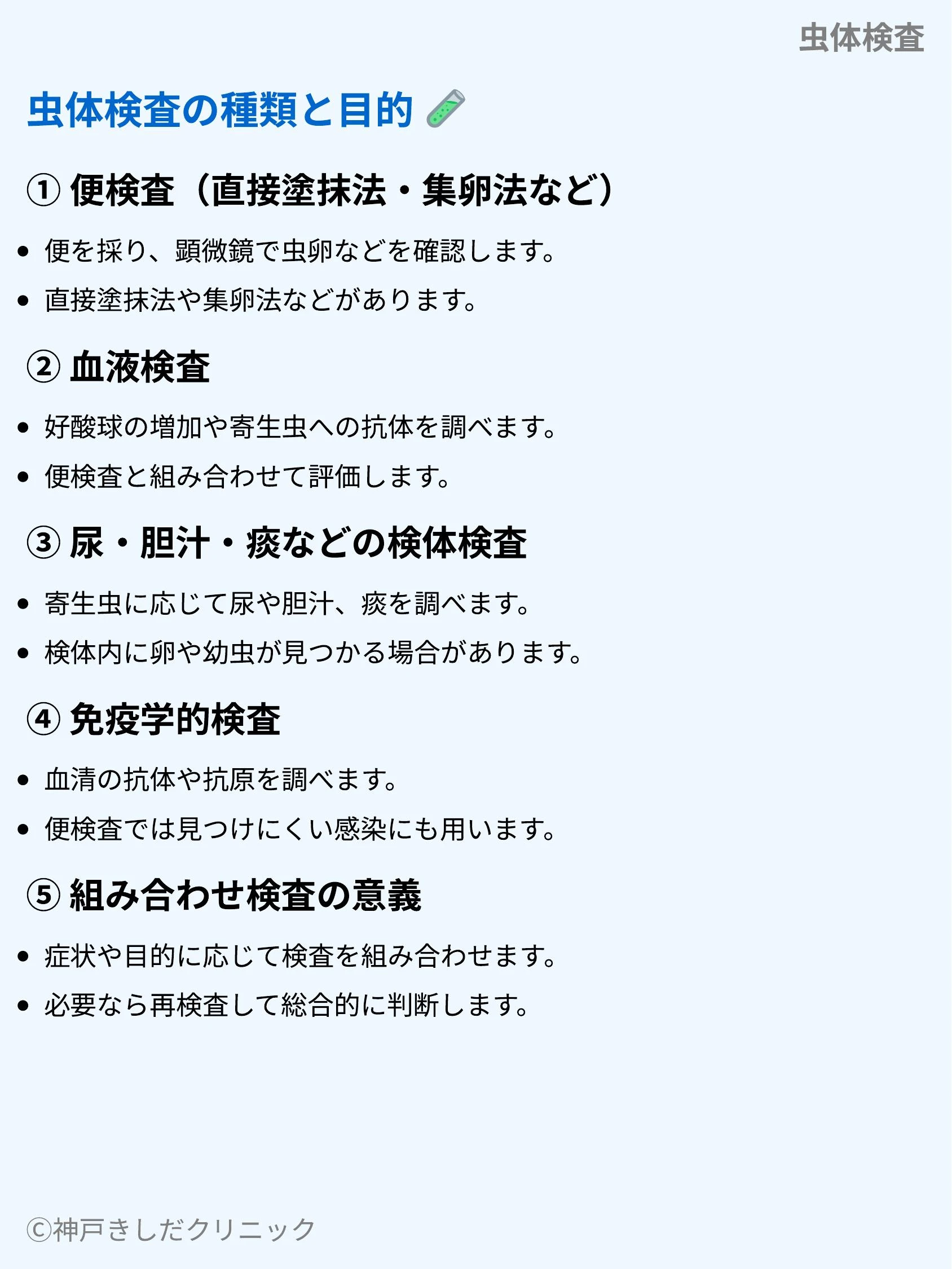 虫体検査_04.webp