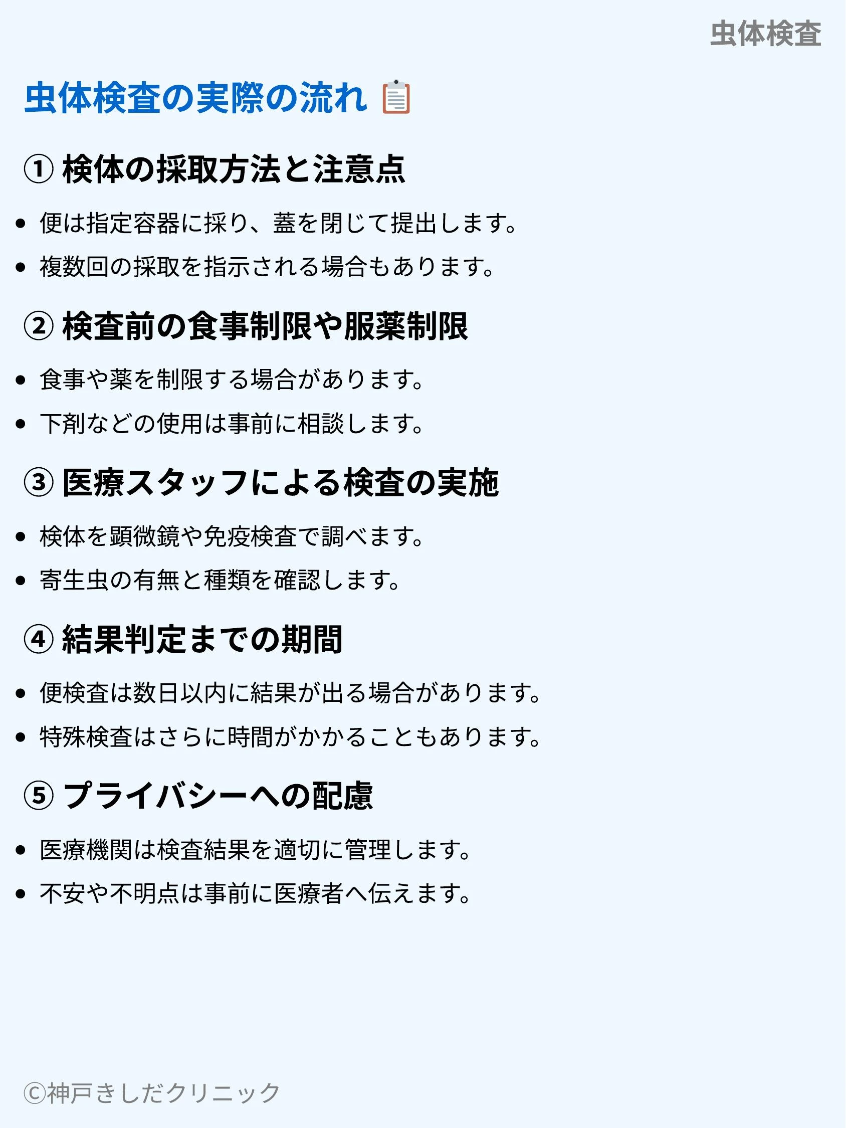 虫体検査_06.webp