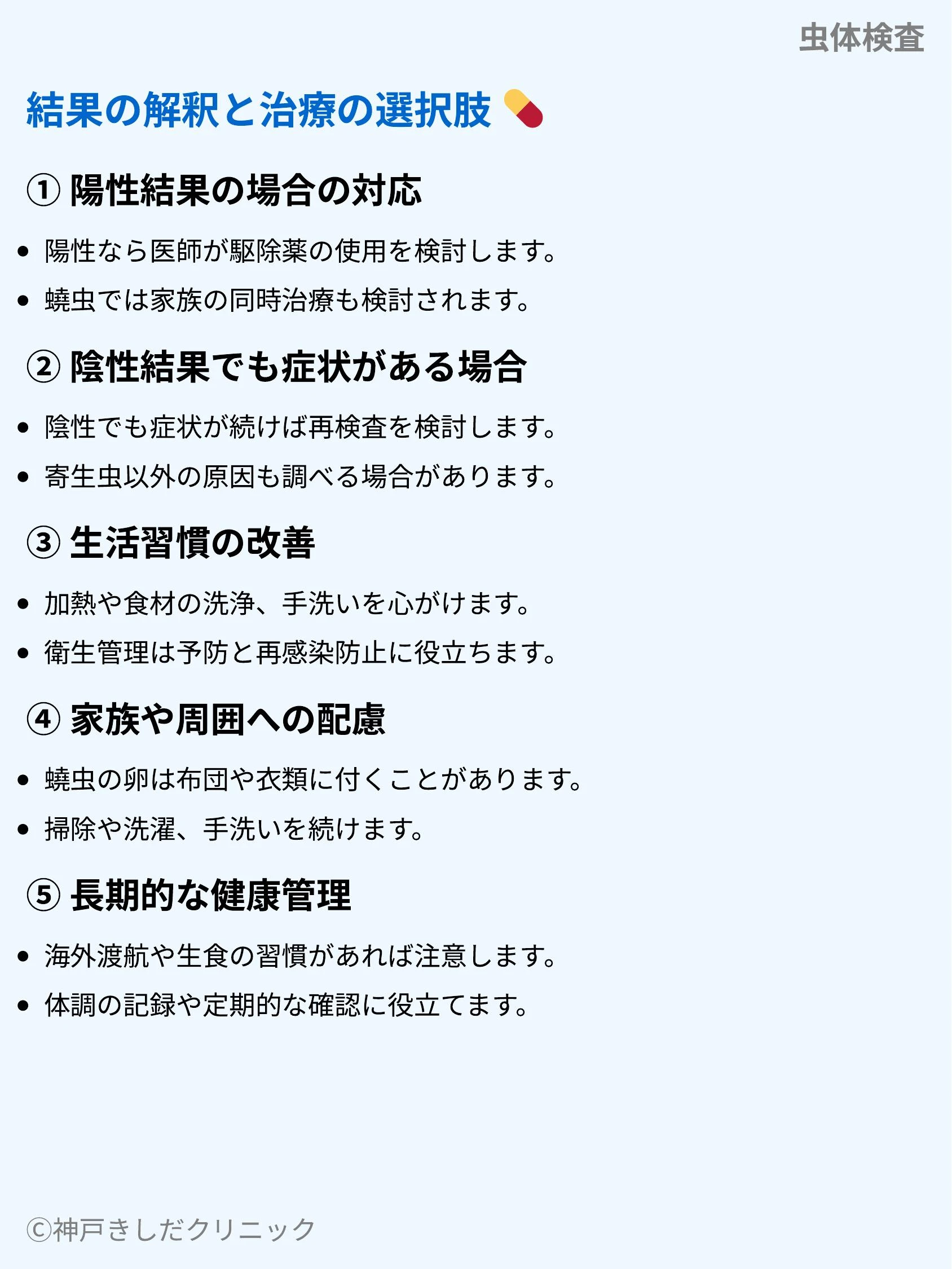 虫体検査_07.webp