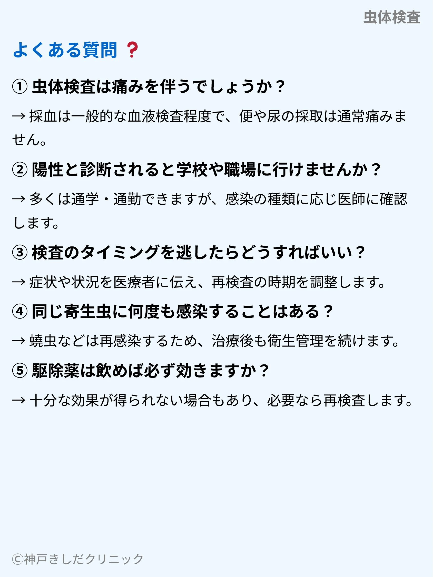 虫体検査_08.webp