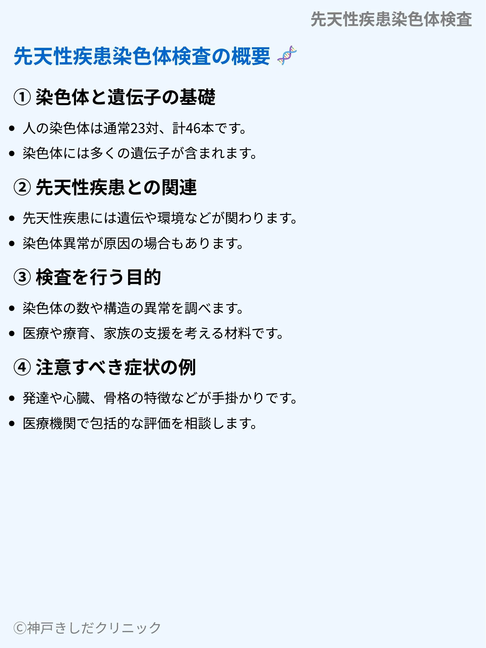 先天性疾患染色体検査_03.webp