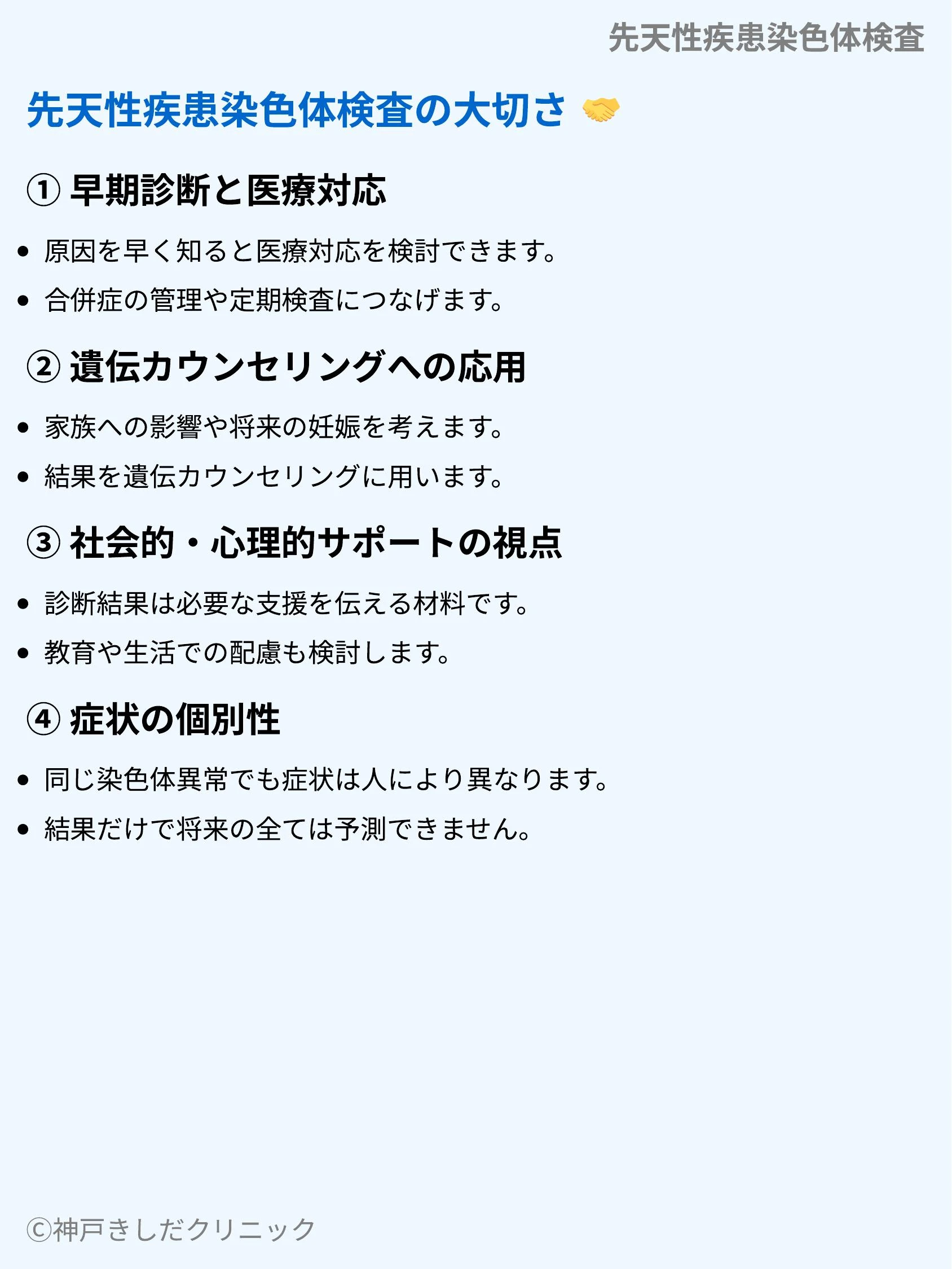 先天性疾患染色体検査_04.webp