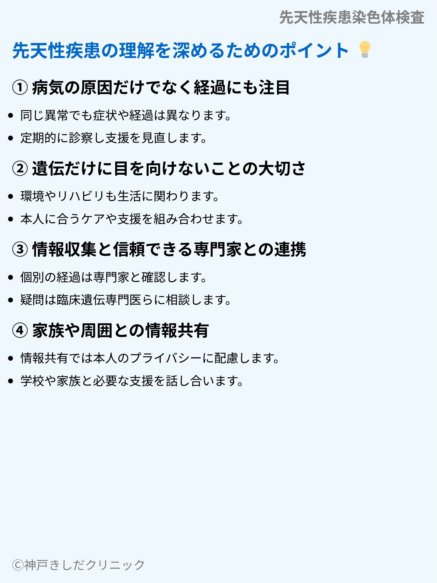先天性疾患染色体検査_07.webp