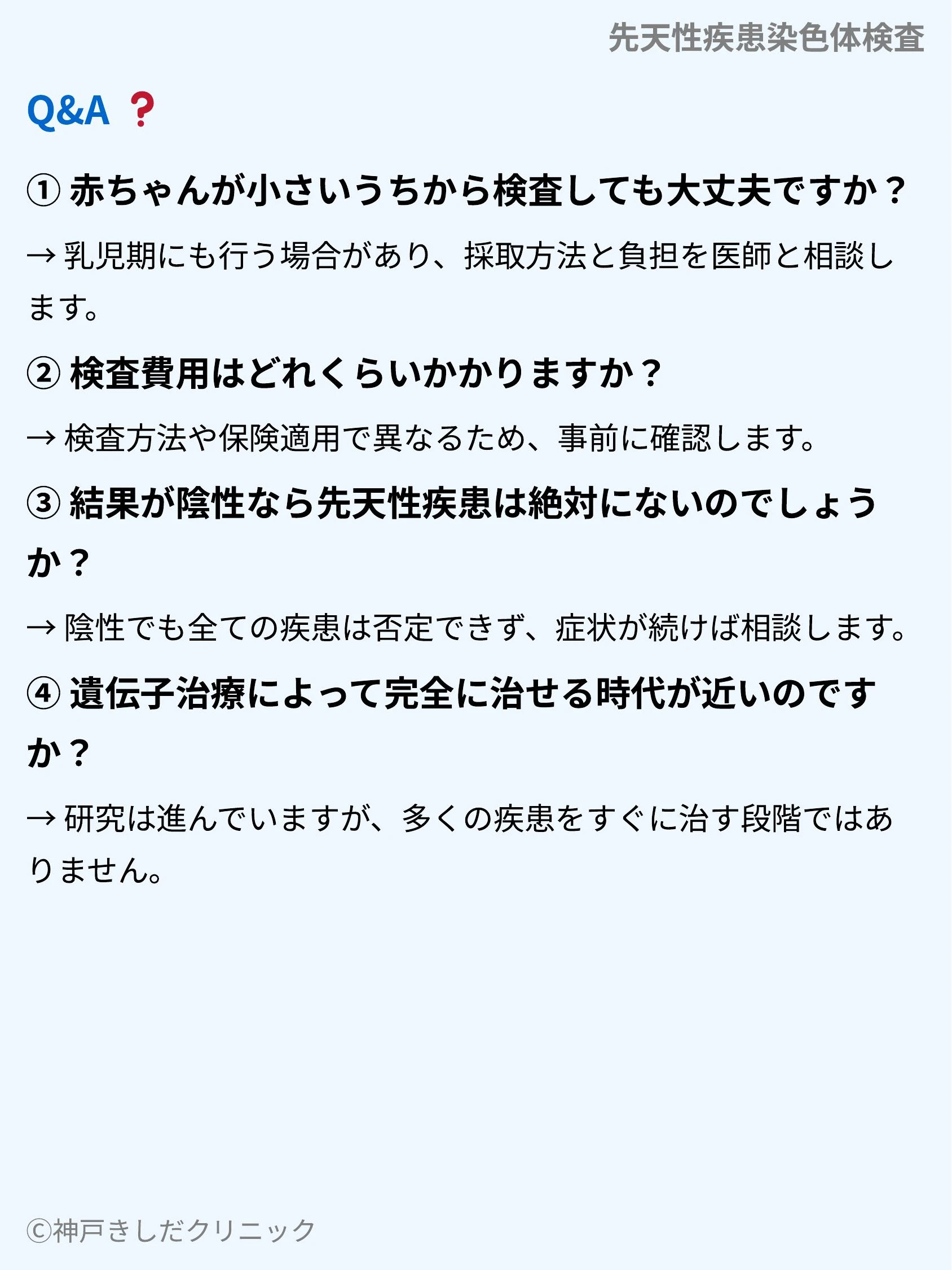 先天性疾患染色体検査_08.webp